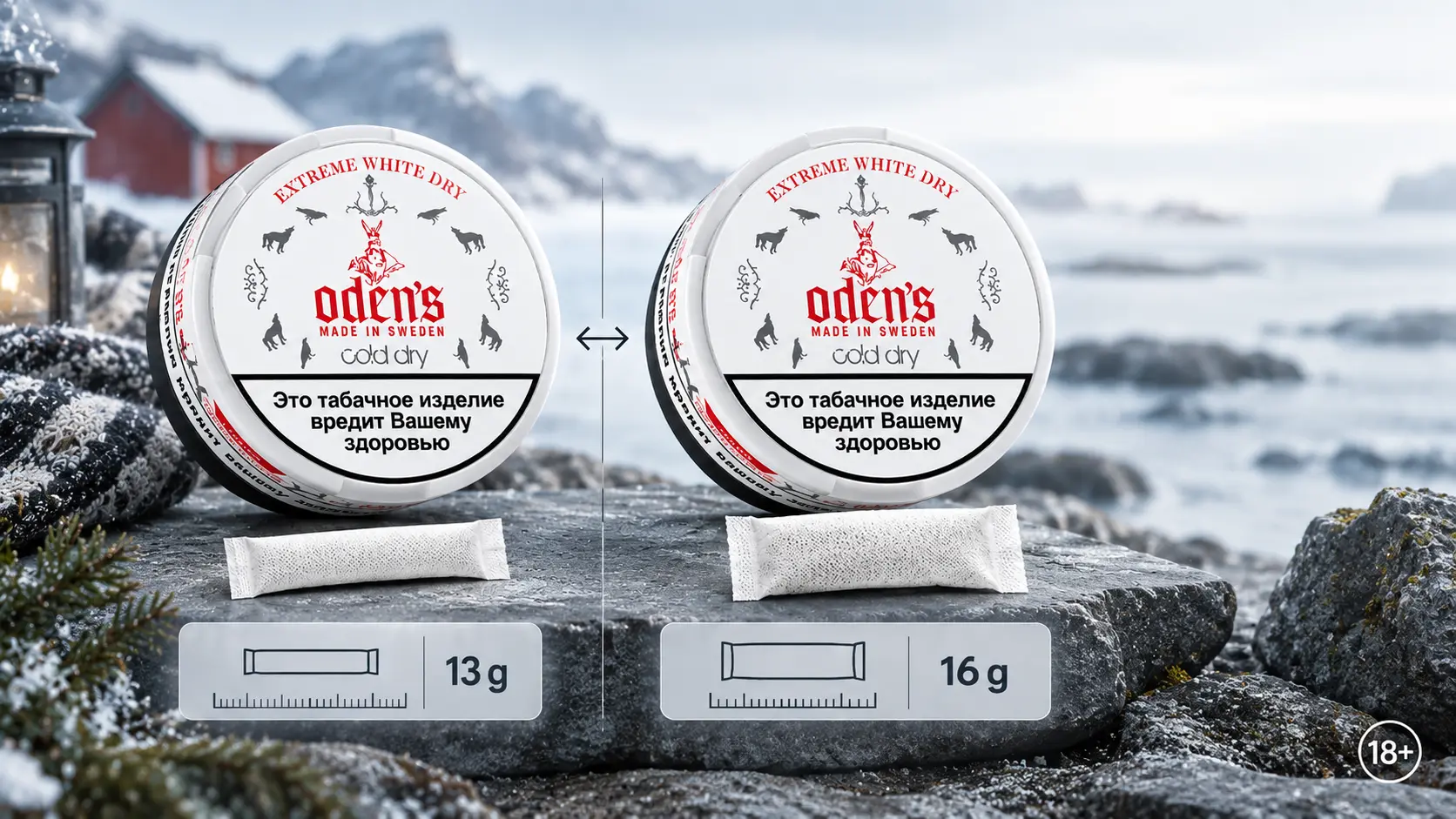 Odens Cold Dry 13 g и 16 g: отличие форматов